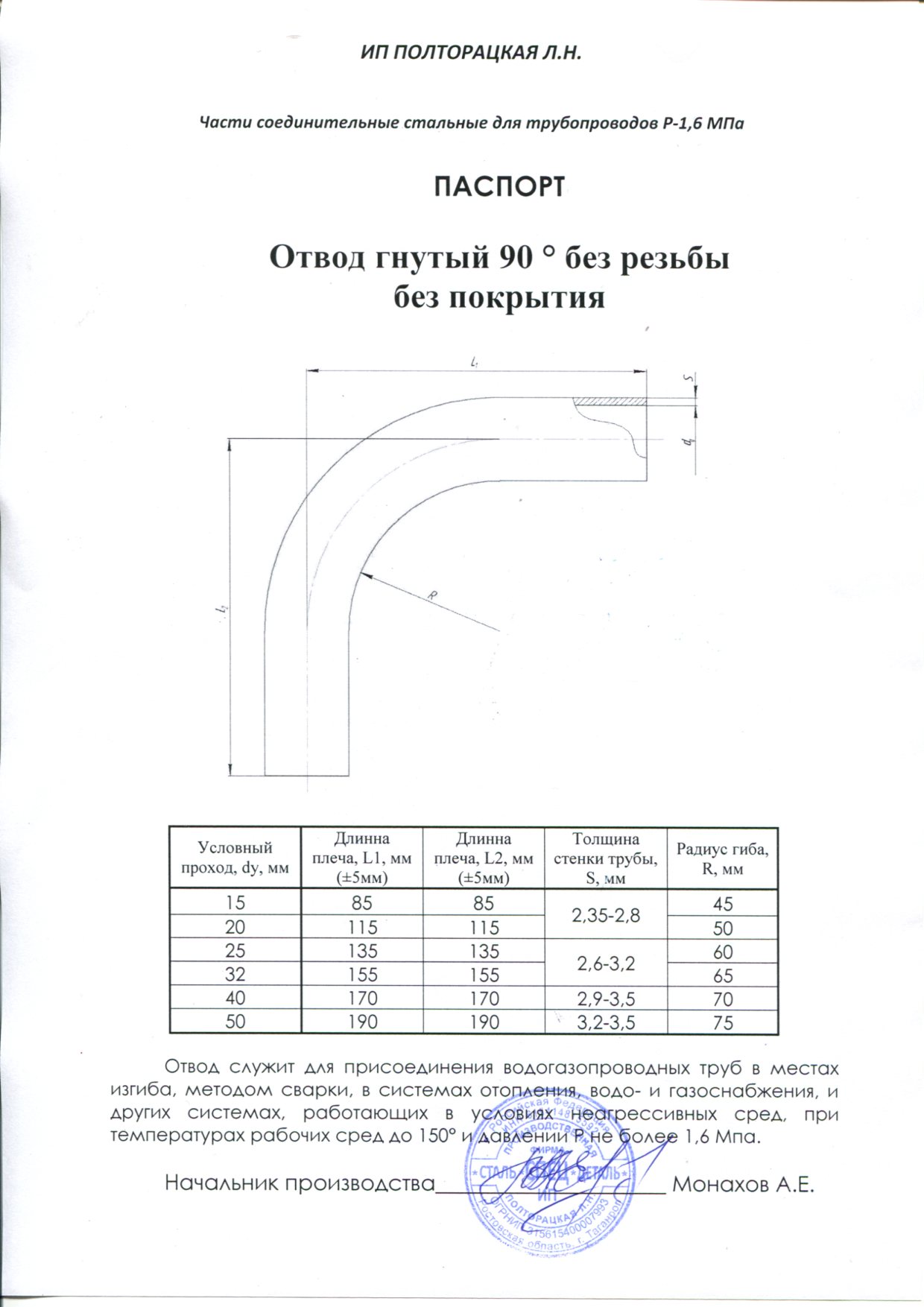 Паспорт отвод стальной Ду 20